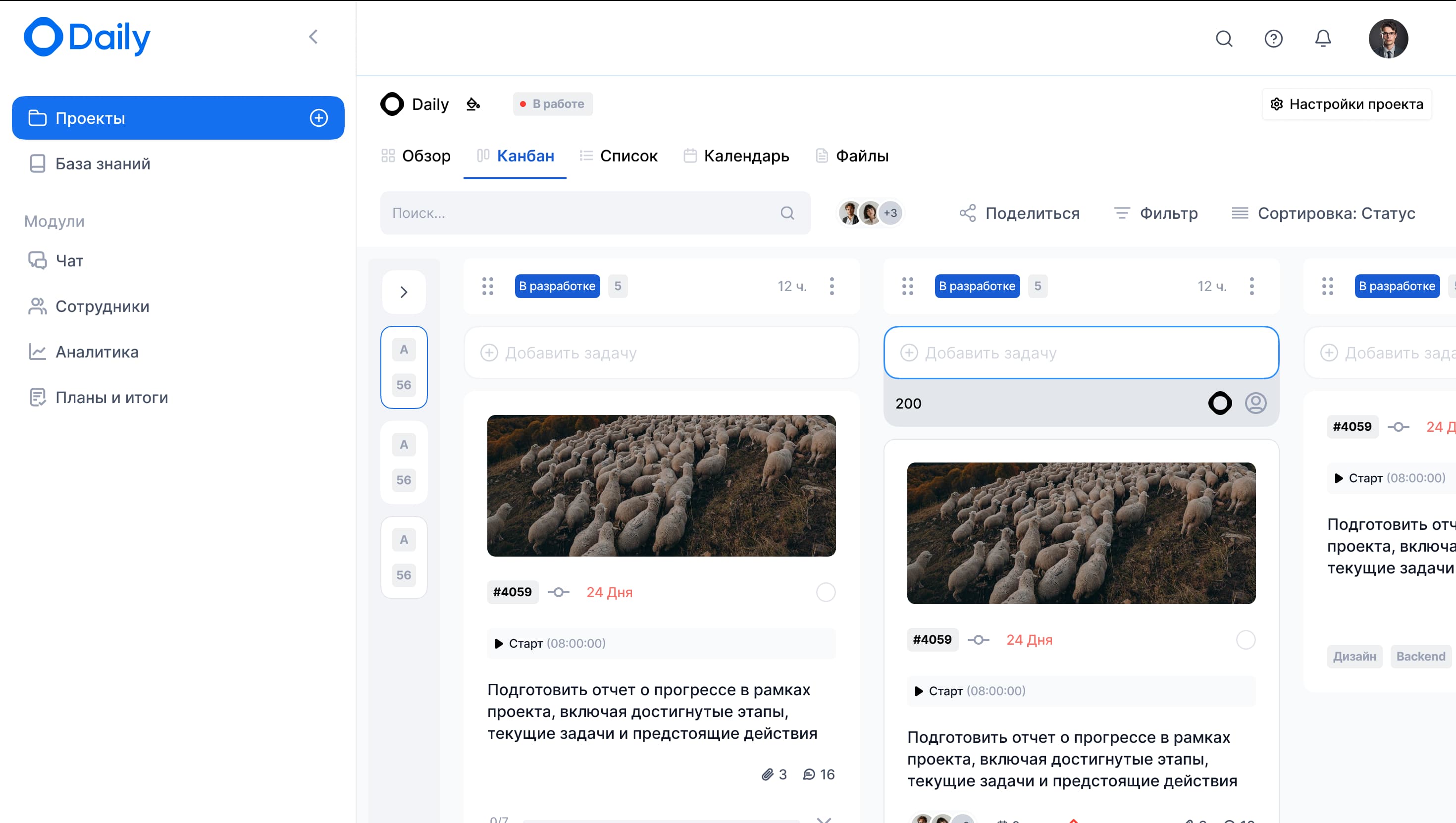 DailyCRM — AI-таск менеджер