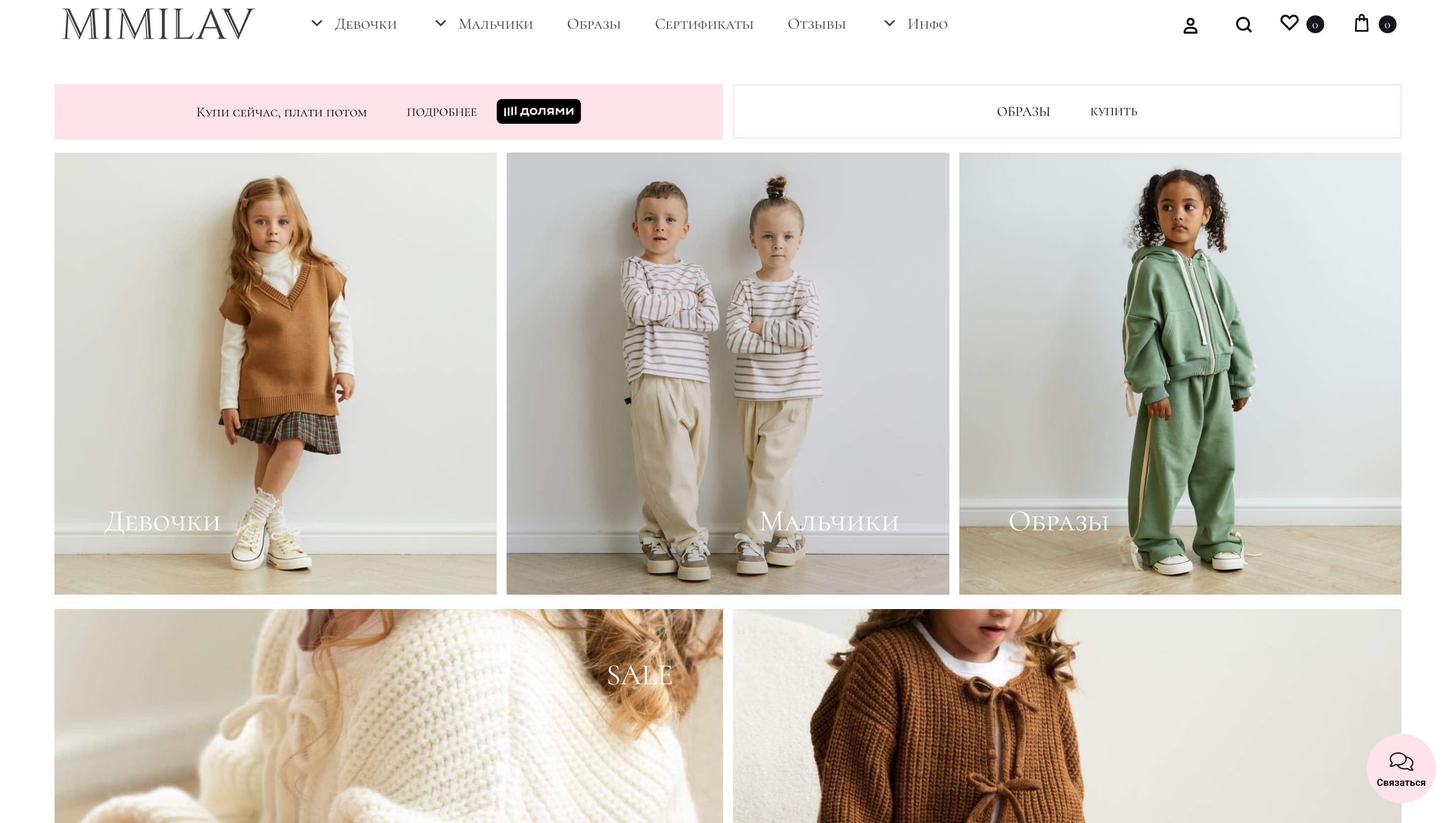 Mimilav — Интернет-магазин одежды
