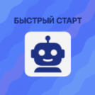 Настройка первого бота