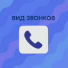 Боты для звонков — входящие и исходящие вызовы