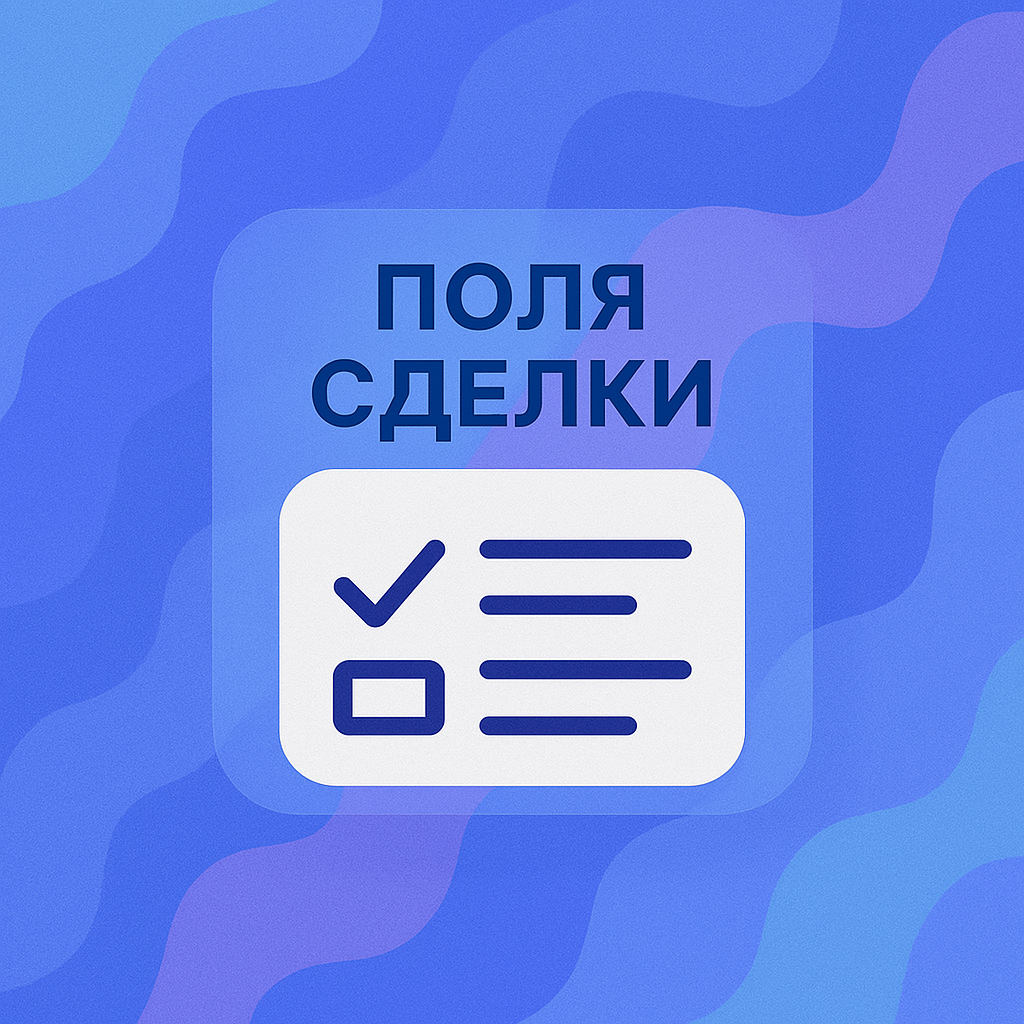 поля сделки