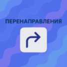 Настройка перенаправлений сделок по этапам